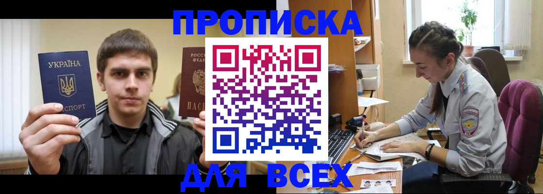 прописка гарантия в Павловске