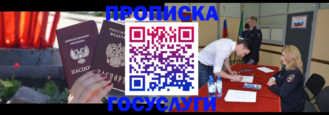 прописка штамп в Павловске
