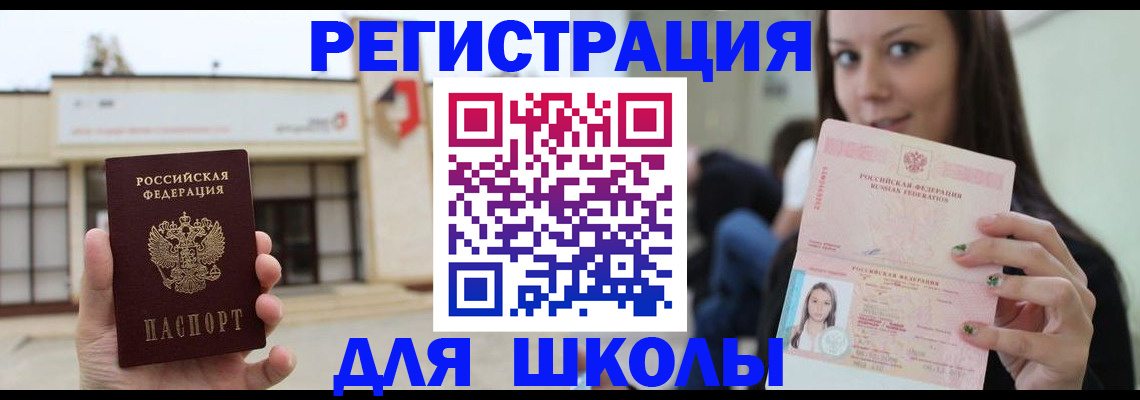 регистрация в Павловске