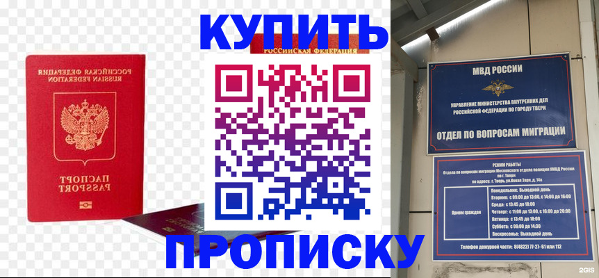 купить прописку в Павловске